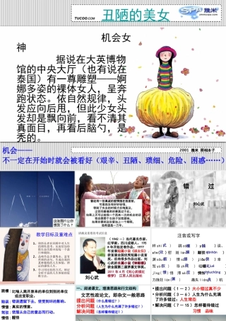 《错过》课件(3)