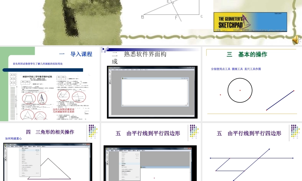 全省信息技术教师技能大赛同仁的作品教学课件