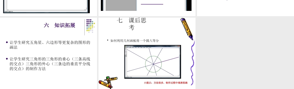 全省信息技术教师技能大赛同仁的作品教学课件