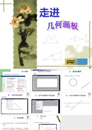 全省信息技术教师技能大赛同仁的作品教学课件