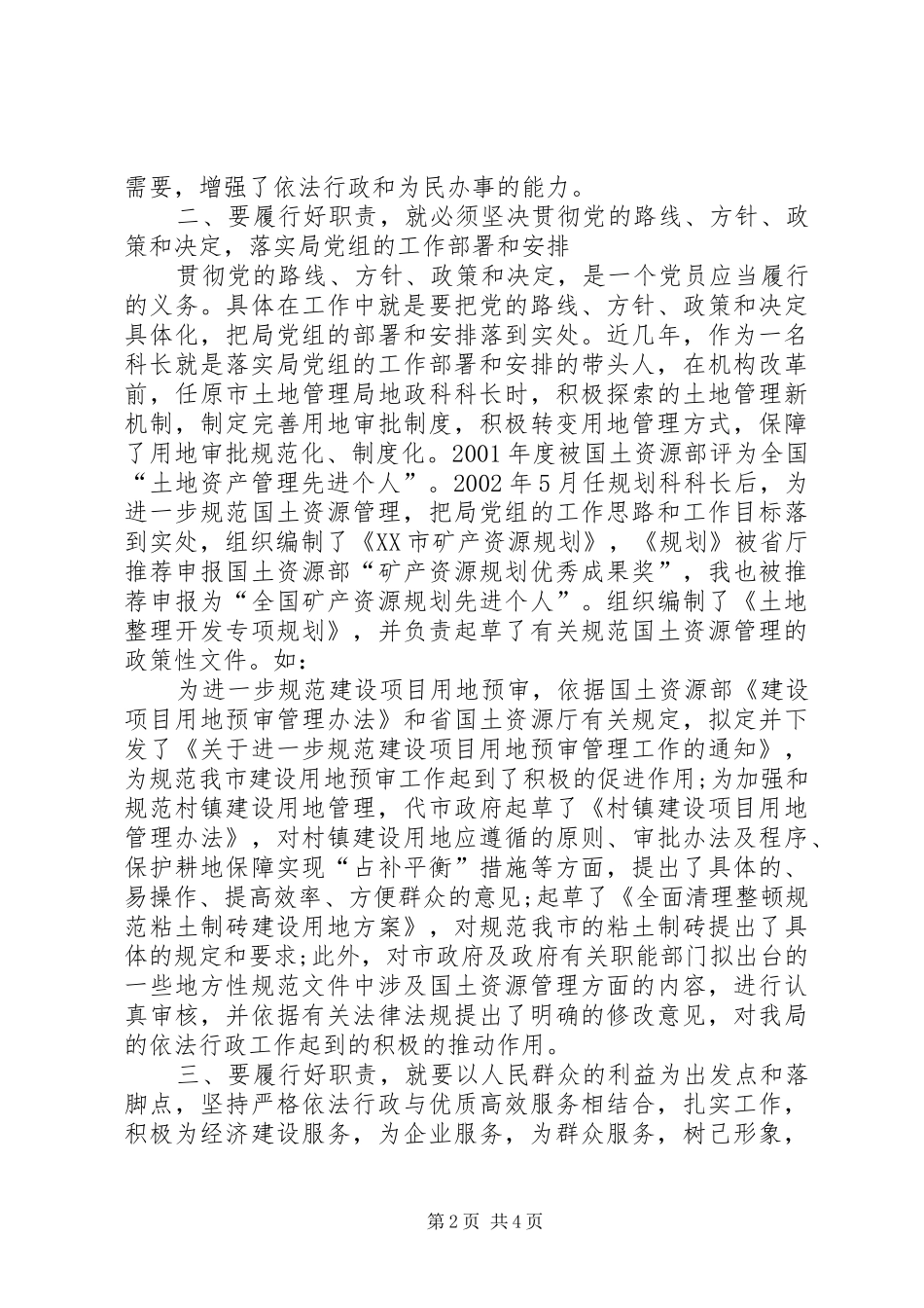 国土资源管理工作个人学习体会_第2页