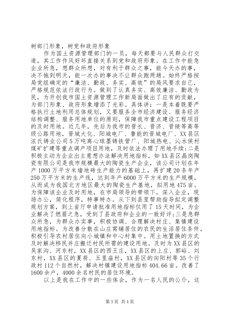 国土资源管理工作个人学习体会_第3页