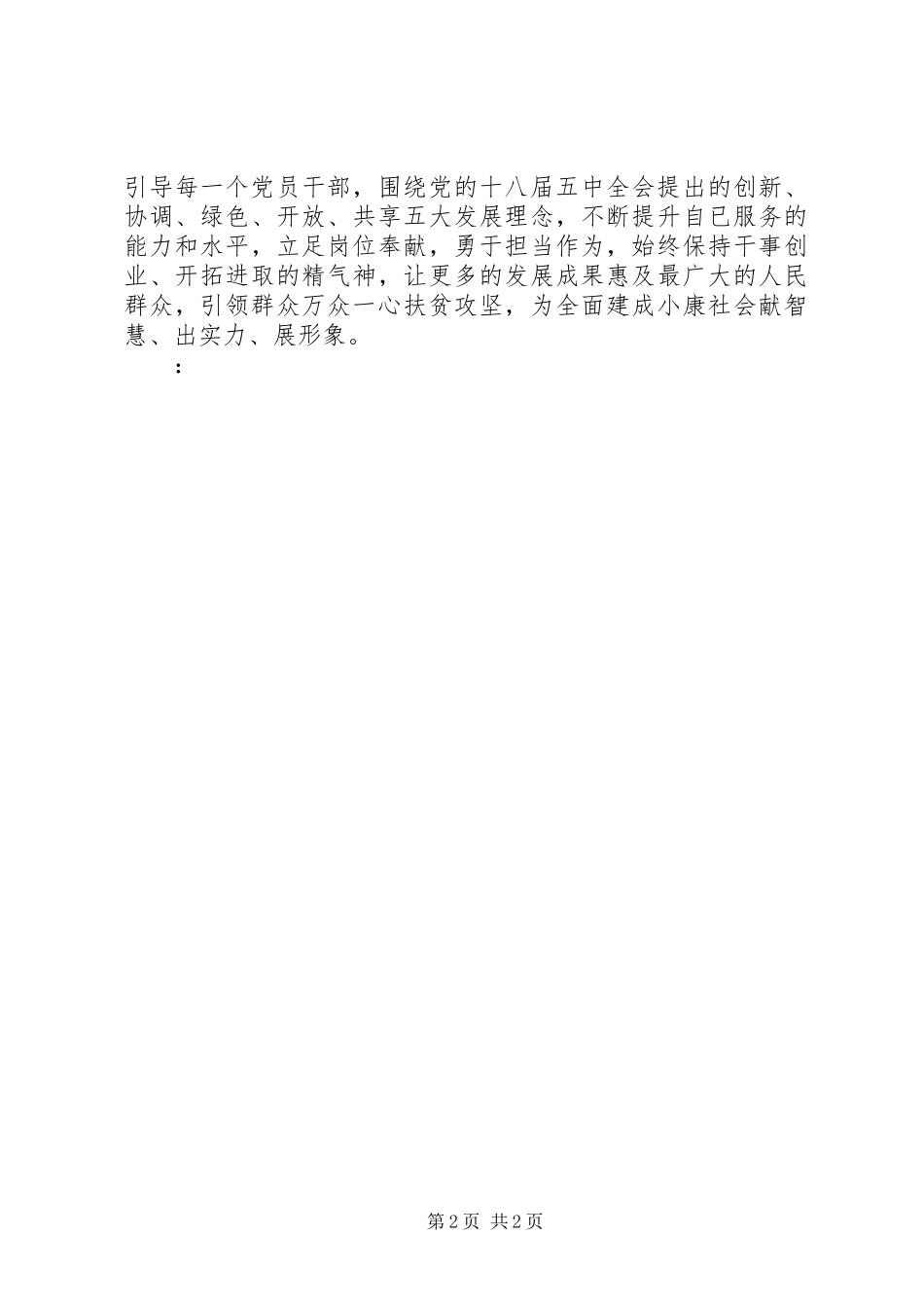 XX年8月“两学一做”心得体会：讲纪律守规矩_第2页