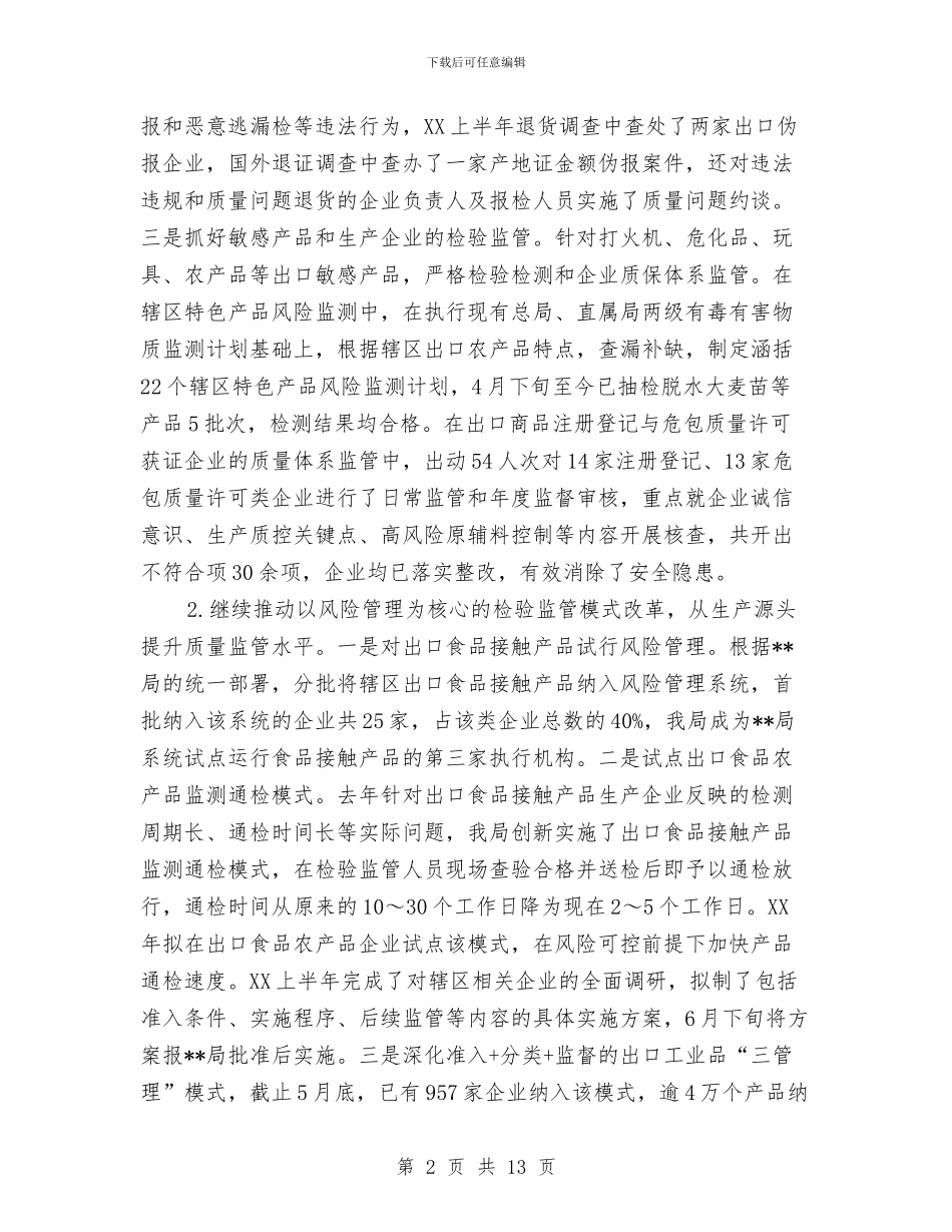 检疫局2024字上半年工作总结范文与检疫局“两学一做”学习教育部署会动员讲话稿汇编_第2页