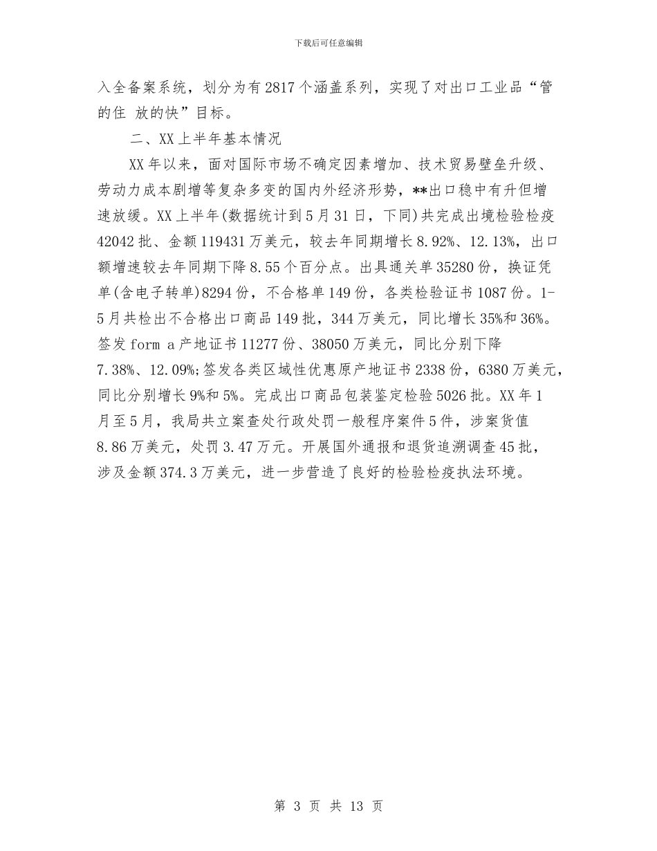 检疫局2024字上半年工作总结范文与检疫局“两学一做”学习教育部署会动员讲话稿汇编_第3页