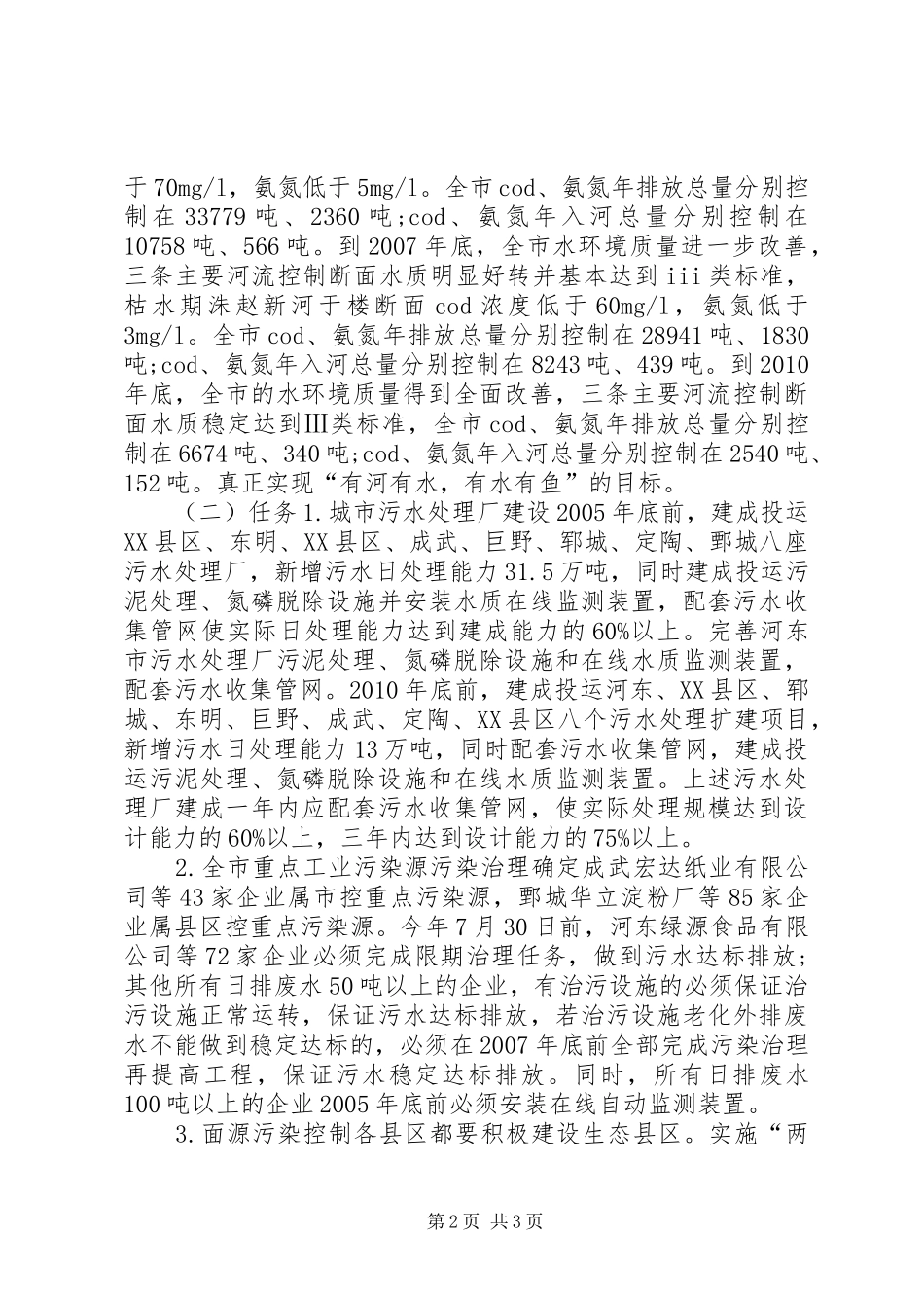 河东市“碧水工程”计划 _第2页