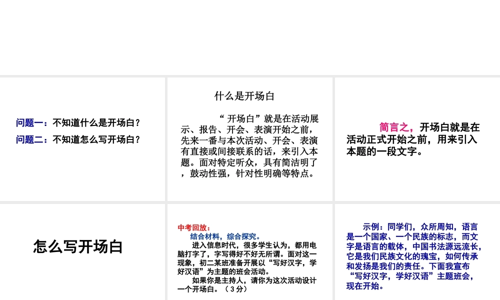 开场白的写法