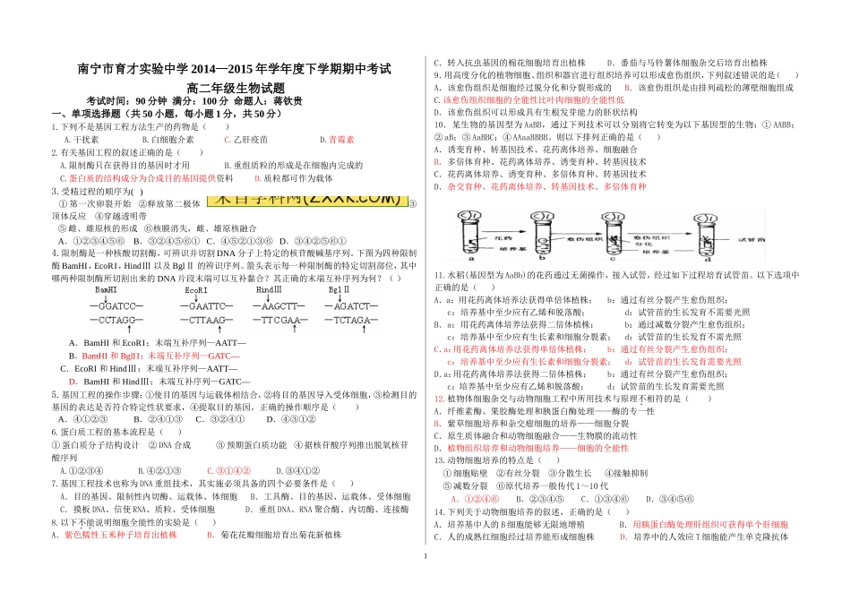 2014年—2015年高二春季期中考试_第1页