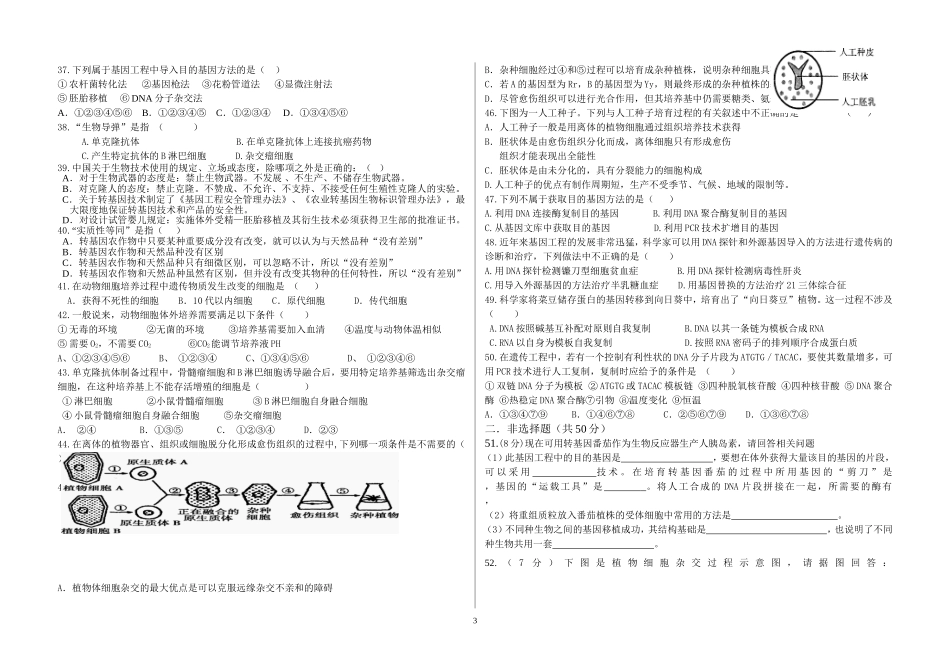2014年—2015年高二春季期中考试_第3页