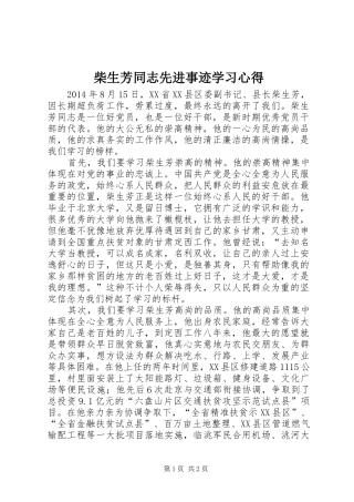 柴生芳同志先进事迹学习心得