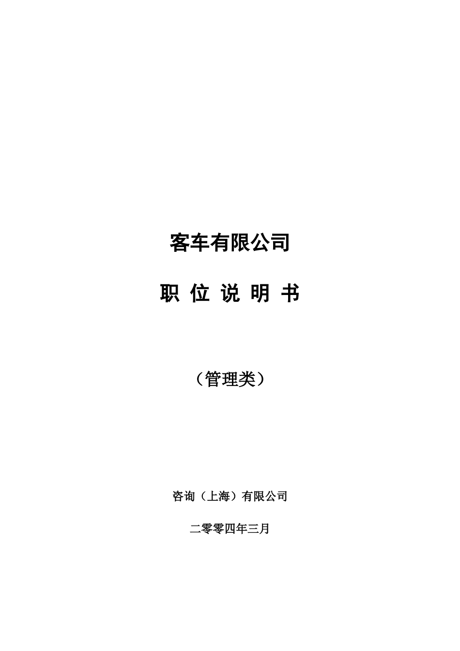 某客车公司职位说明书_第2页