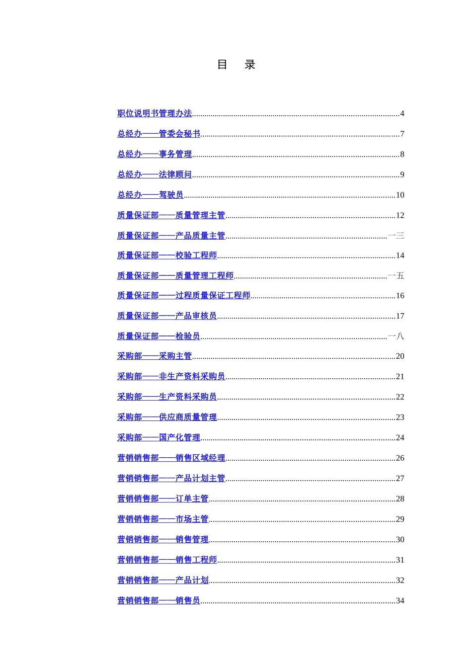 某客车公司职位说明书_第3页