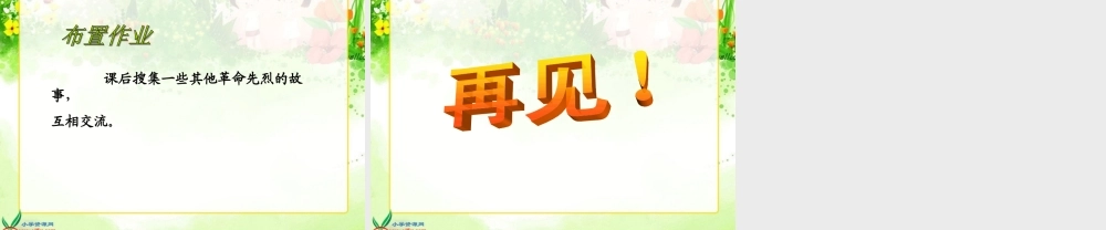 北师大版五年级语文下册《灯光_2》PPT课件 (2)