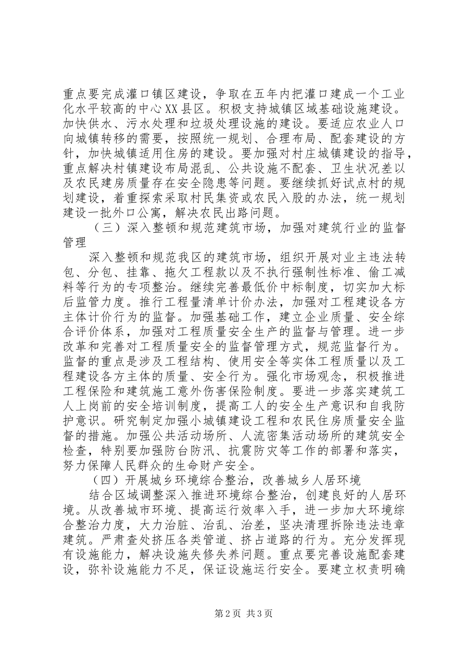 建设局五年工作计划及明年工作要点 _第2页