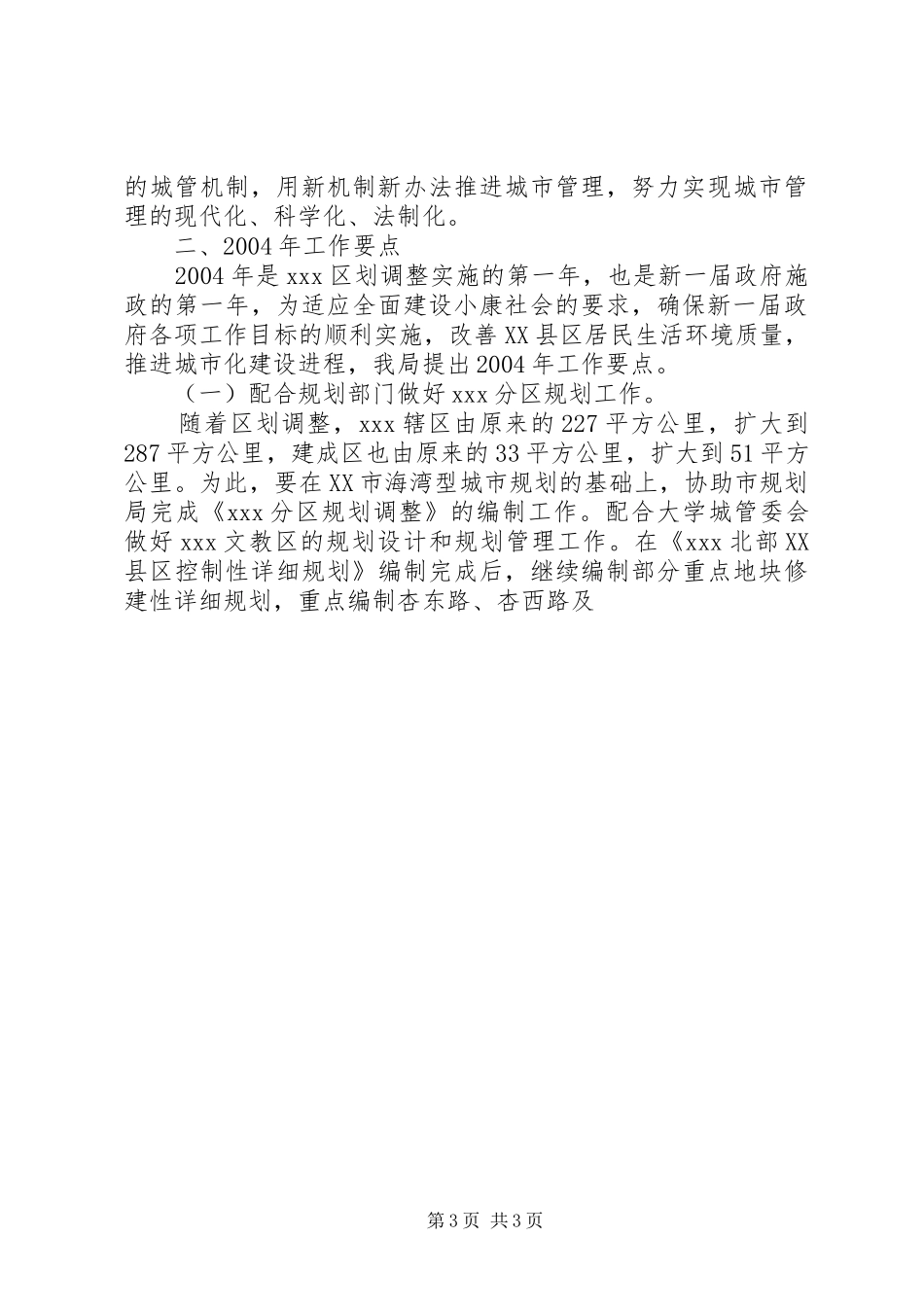 建设局五年工作计划及明年工作要点 _第3页