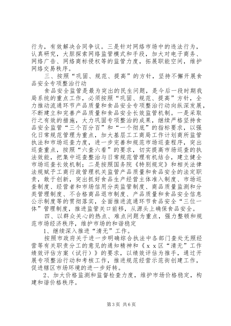 工商局工作计划 _第3页