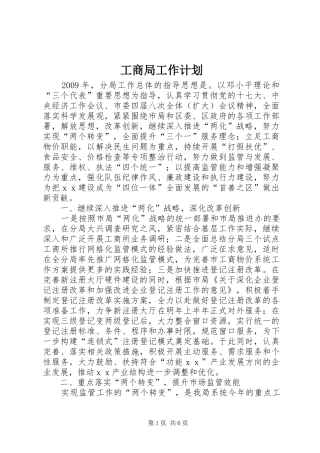 工商局工作计划 