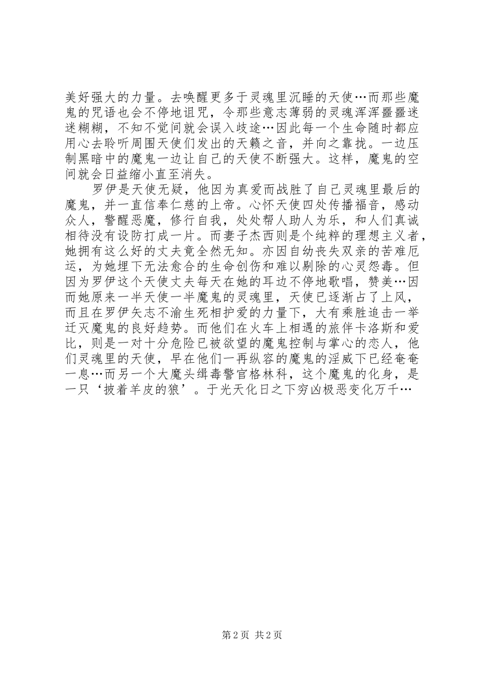 《横穿西伯利亚》观后感_第2页