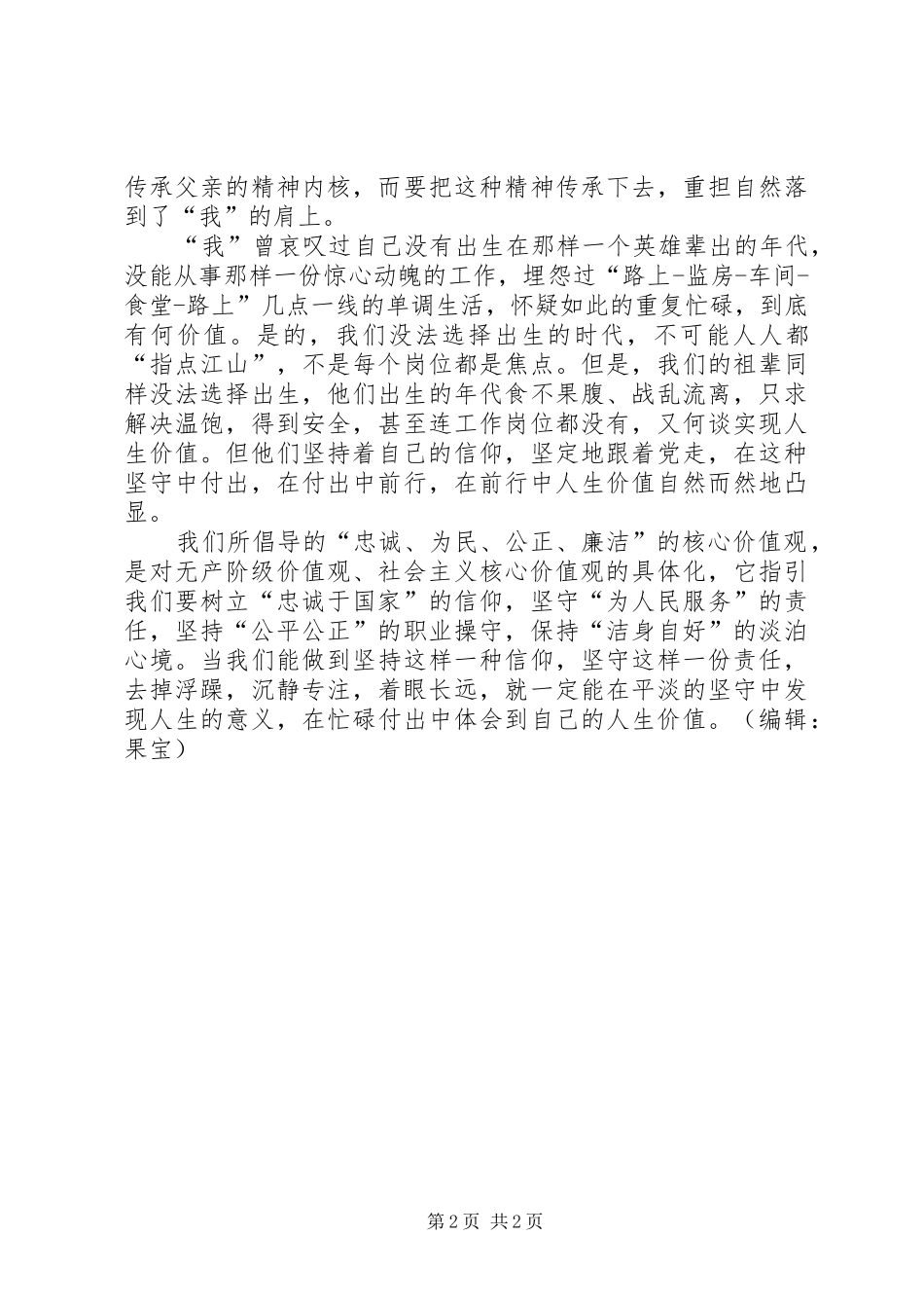 20XX年价值观心得体会_第2页
