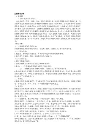 生物圈说课稿