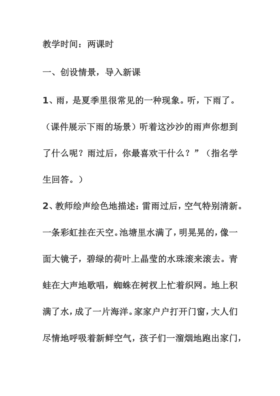 小学语文第六册第二课设计《雨后》_第2页