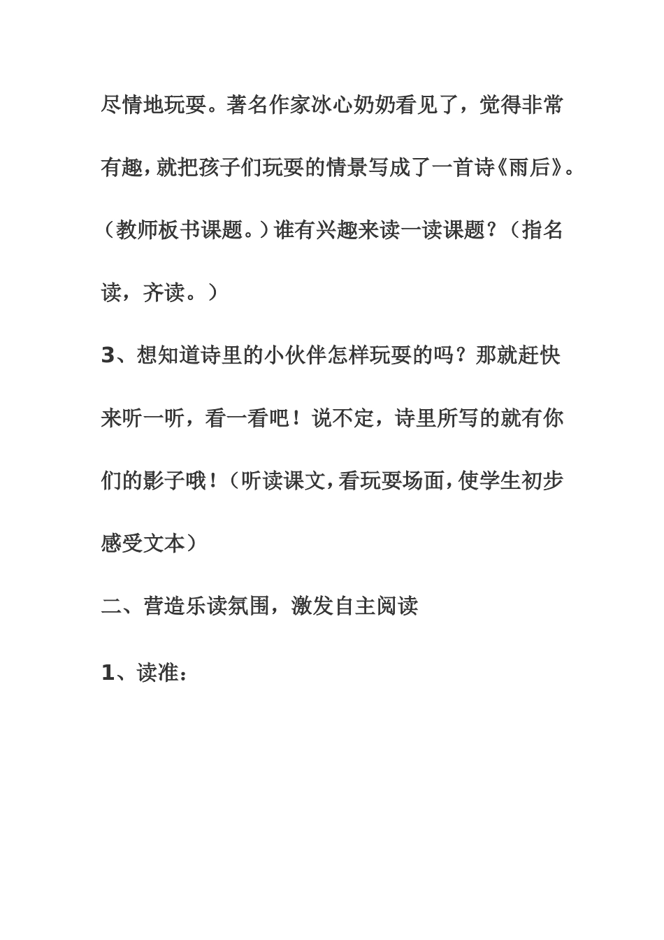 小学语文第六册第二课设计《雨后》_第3页