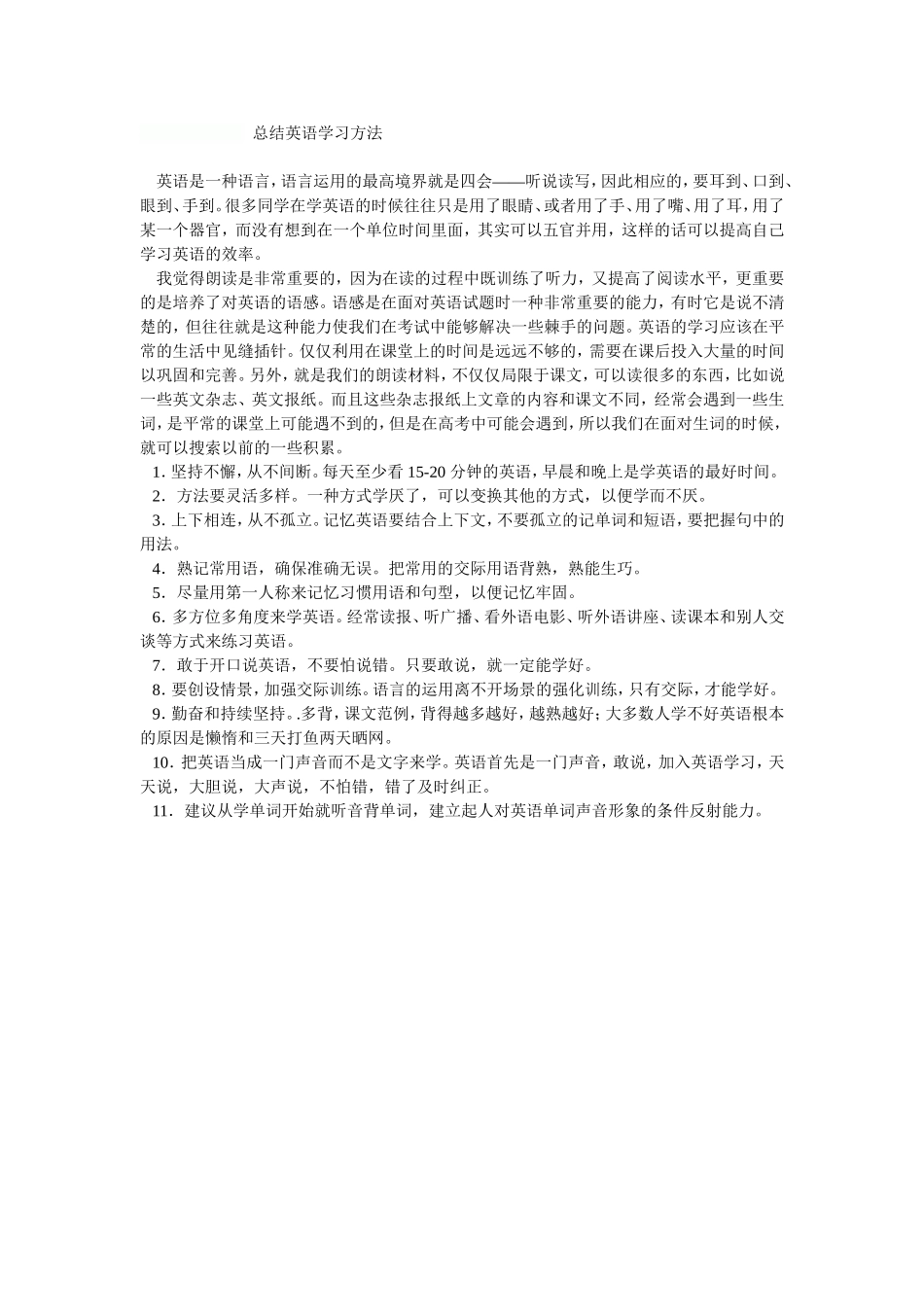 总结英语学习方法小论文_第1页