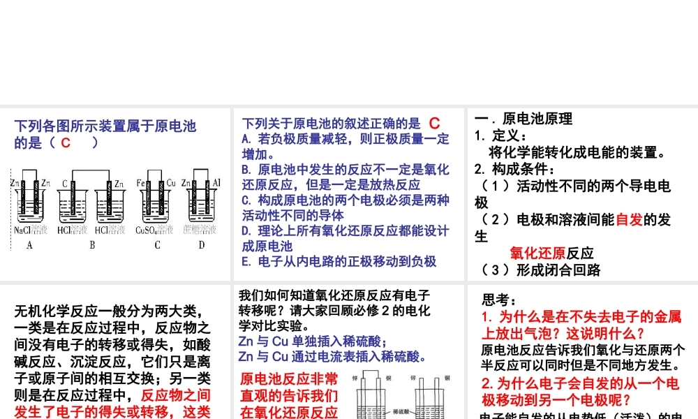 选修4第四章第一节原电池