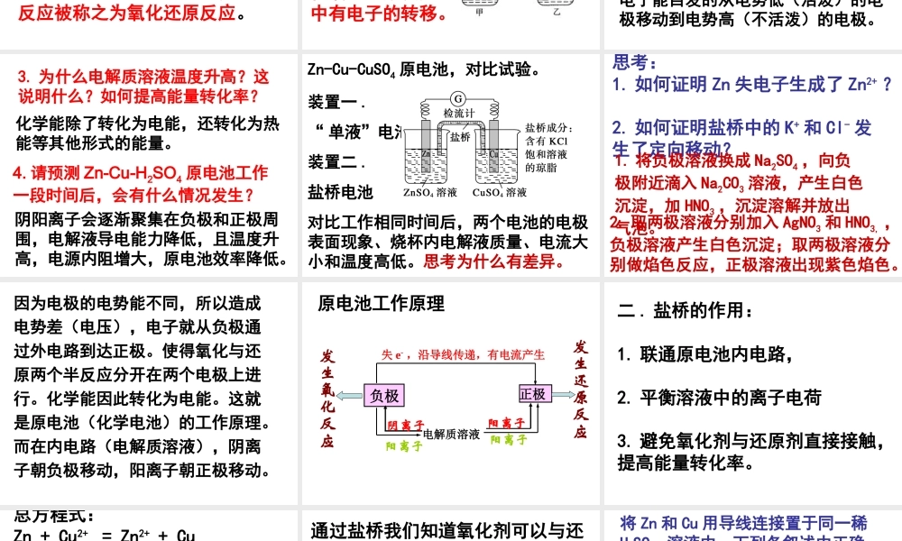 选修4第四章第一节原电池