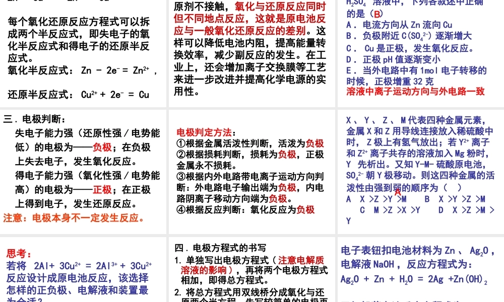 选修4第四章第一节原电池