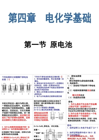 选修4第四章第一节原电池