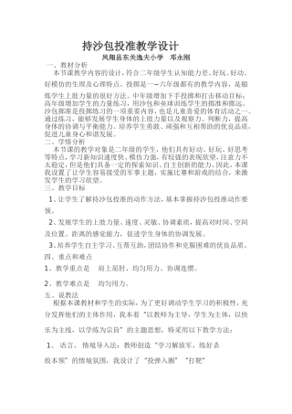 持沙包投准教学设计