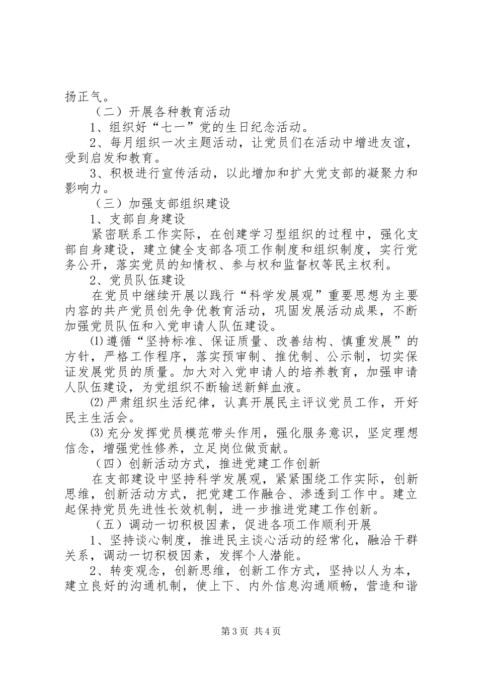 事业单位个人工作计划（经典6篇）_第3页