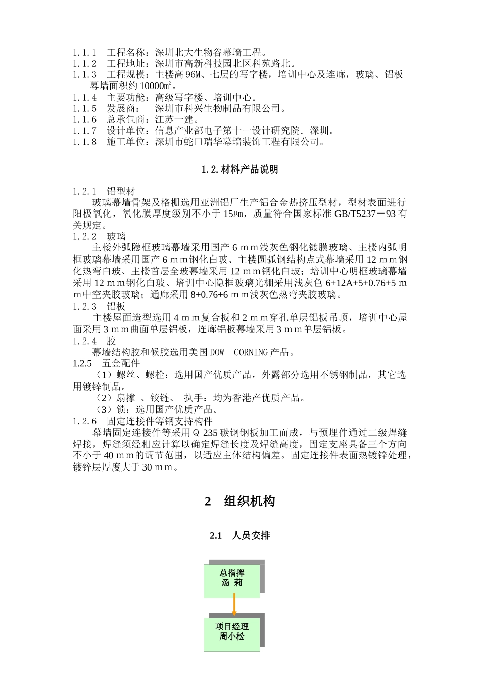 北大生物谷施工组织设计_第2页