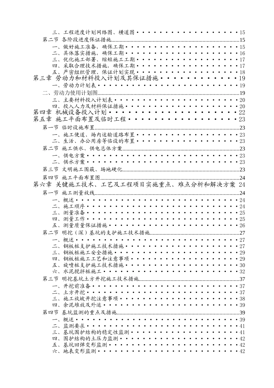 中山市港口污水处理厂二期管网工程(华师路污水管道工程)工程施工组织设计0..（DOC107页）_第2页