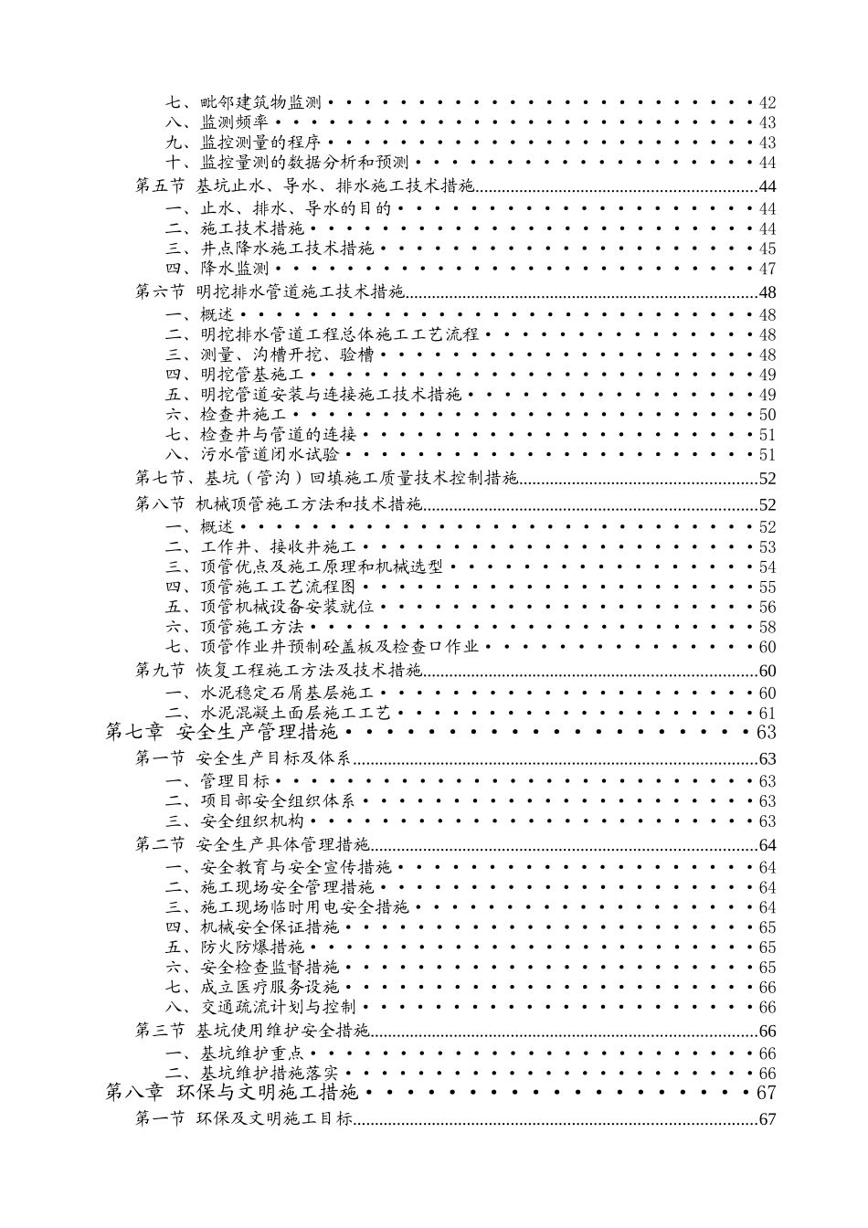 中山市港口污水处理厂二期管网工程(华师路污水管道工程)工程施工组织设计0..（DOC107页）_第3页