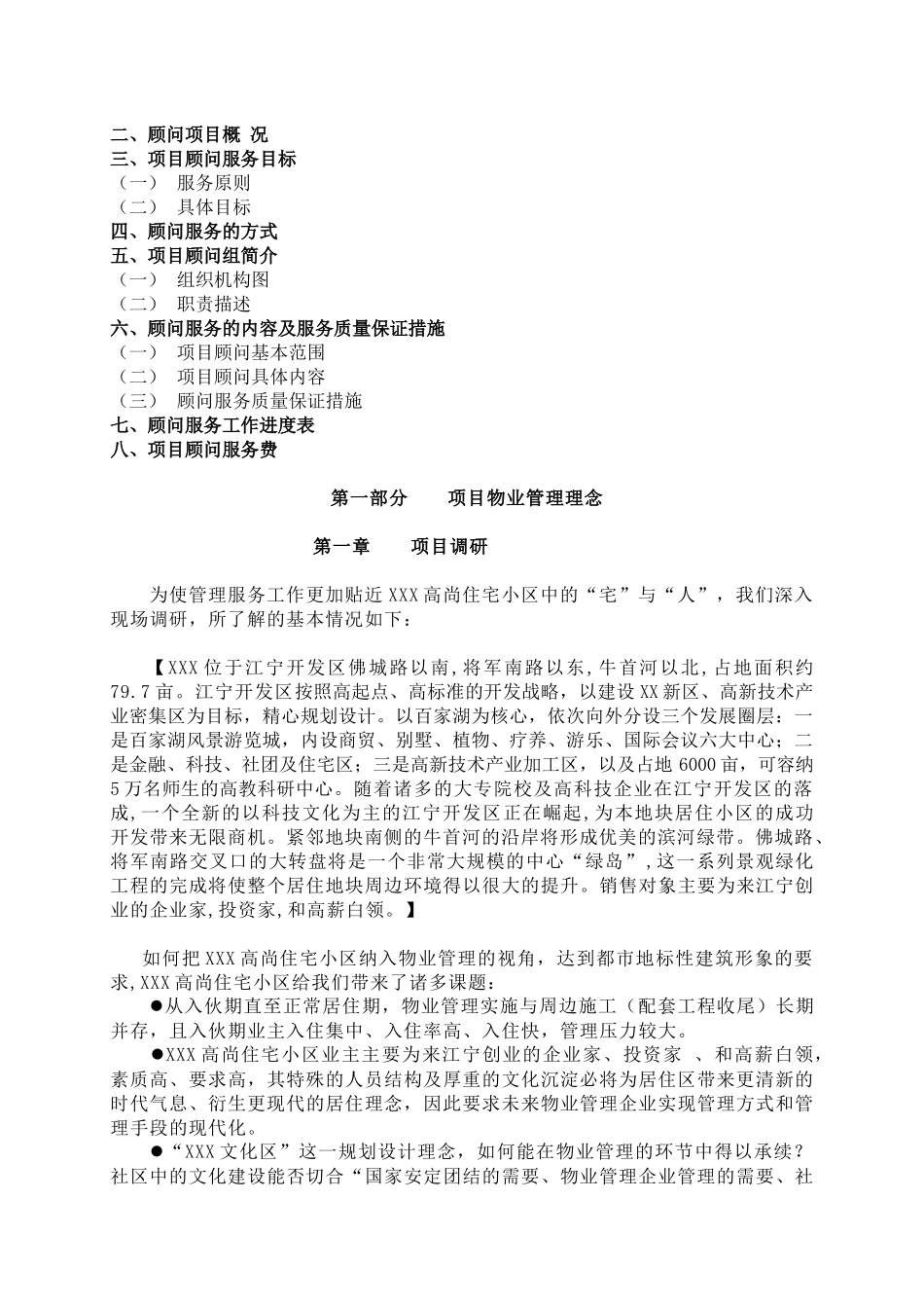 深圳某物业公司开发区项目管理方案_第2页