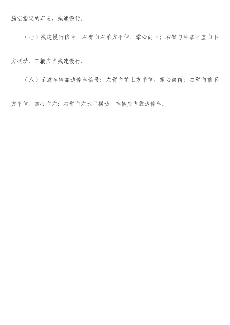 最新版交通警察手势信号图解和交通路标大全_第2页