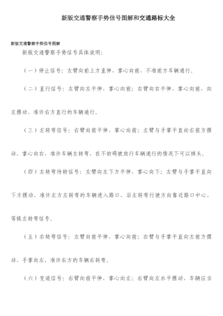 最新版交通警察手势信号图解和交通路标大全