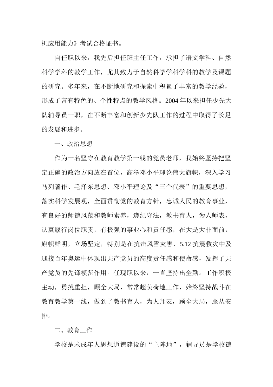 某小学少先大队辅导员马文强事迹材料_第2页