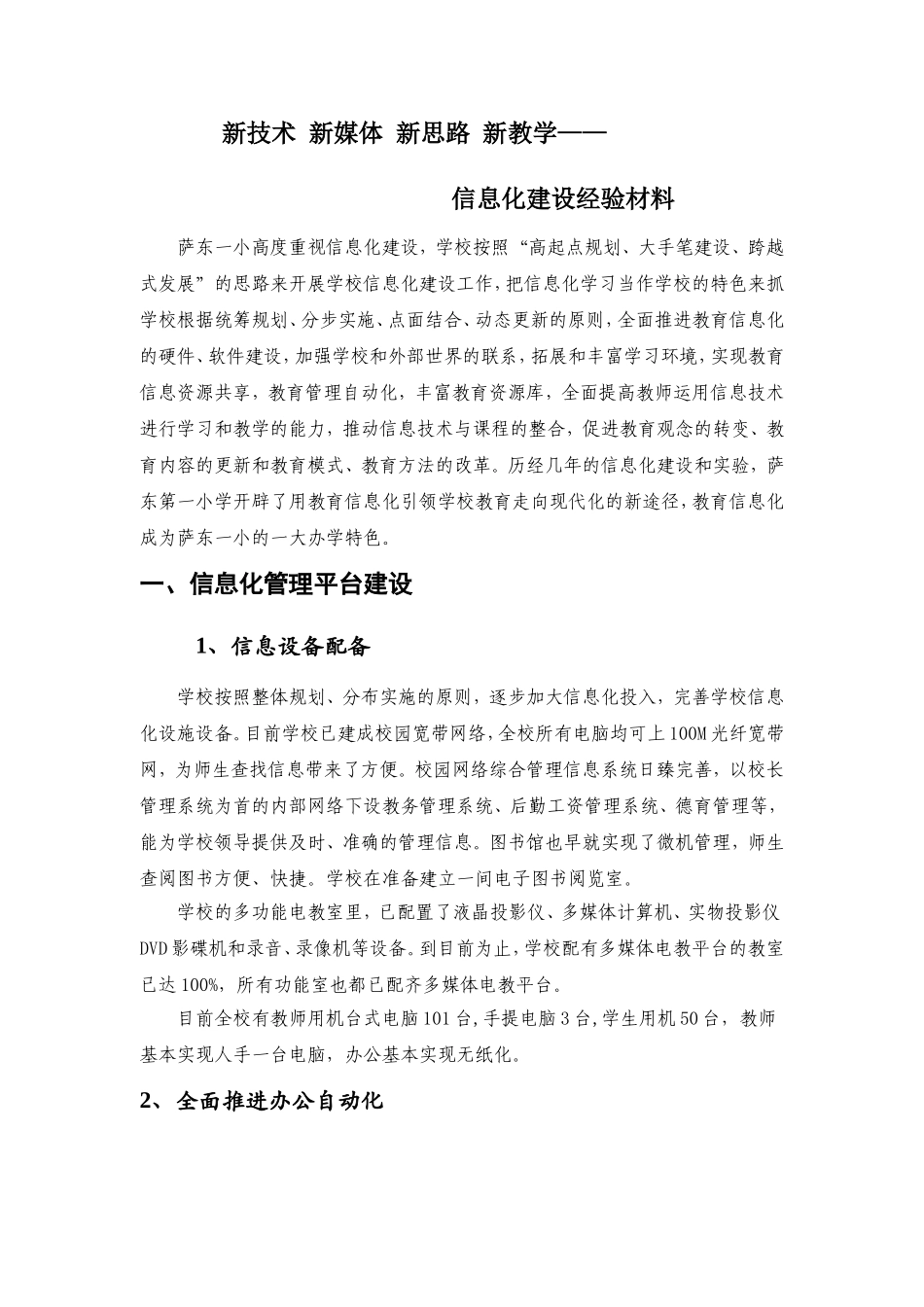 信息建设经验材料_第1页