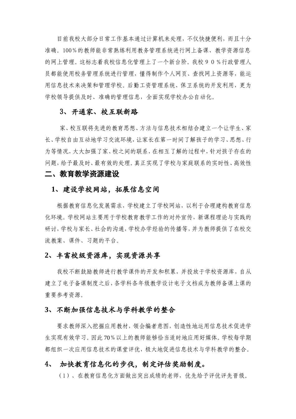 信息建设经验材料_第2页