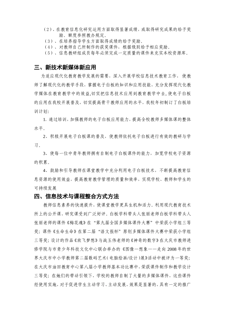 信息建设经验材料_第3页