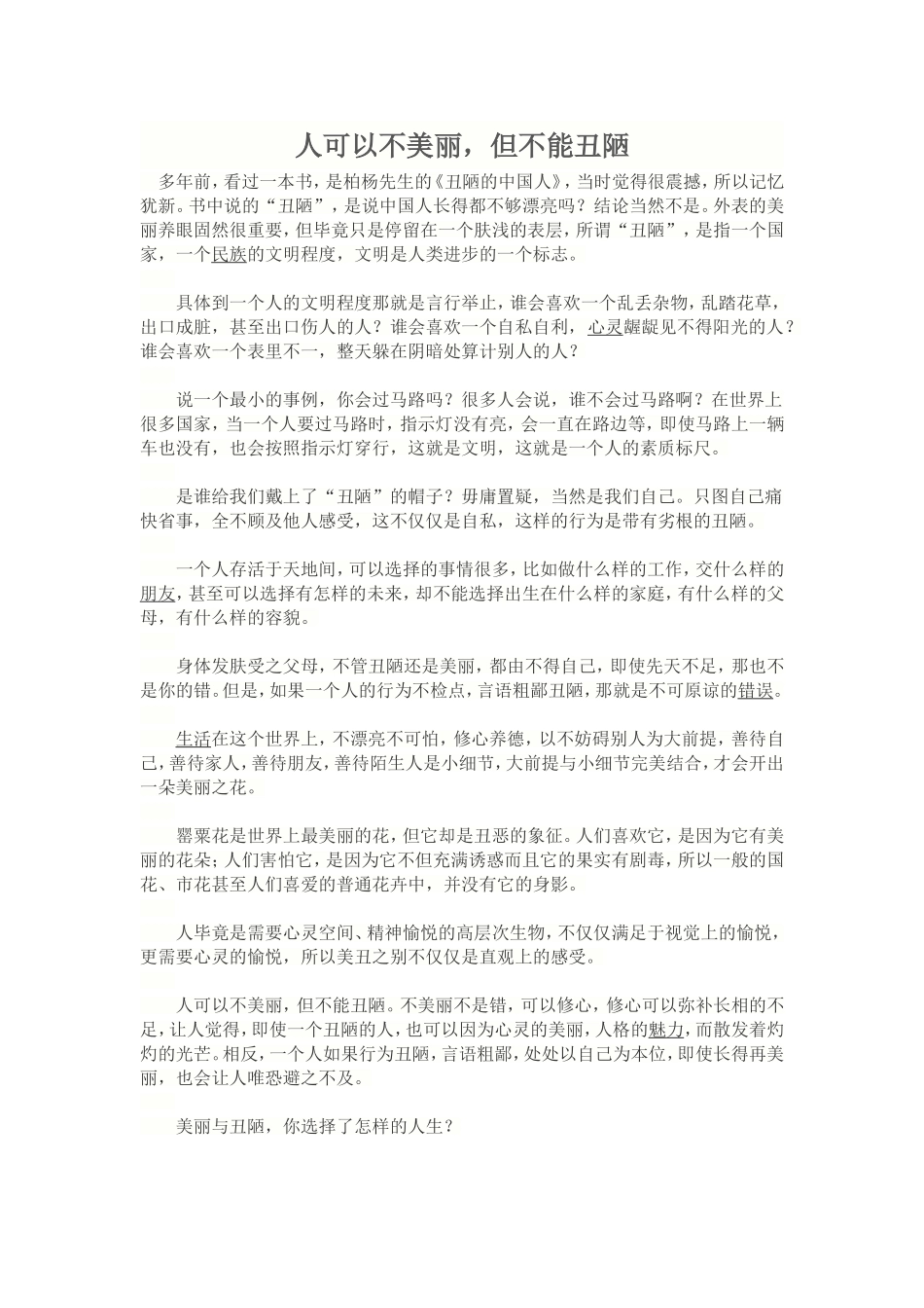 人可以不美丽_第1页