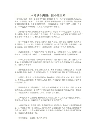 人可以不美丽