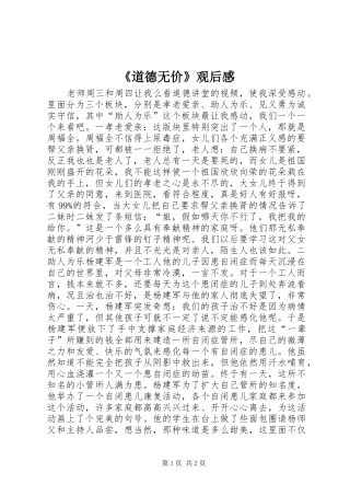 《道德无价》观后感