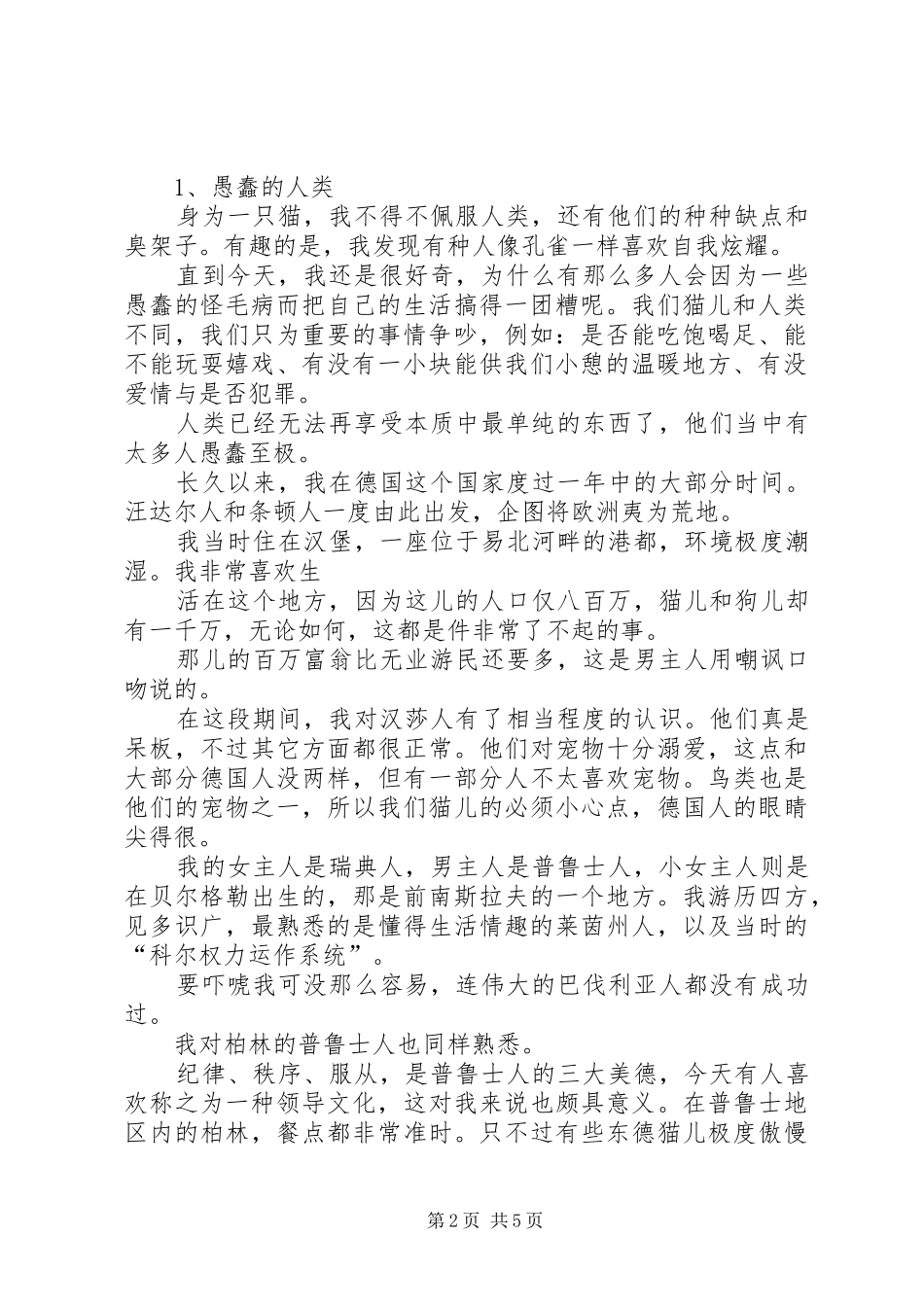 读《一直到处旅行的猫》有感_第2页