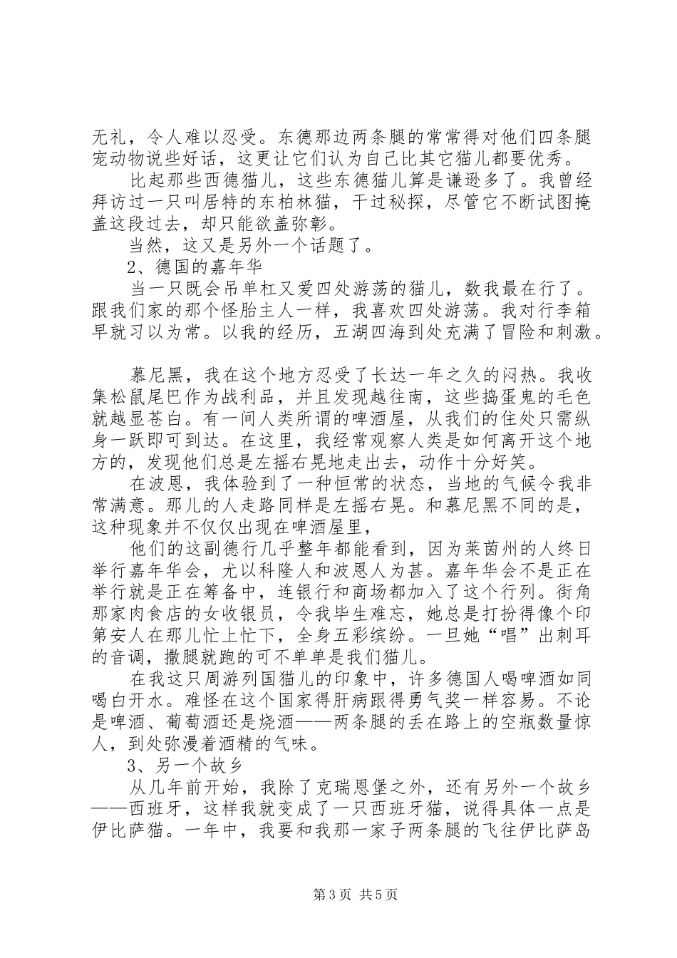 读《一直到处旅行的猫》有感_第3页