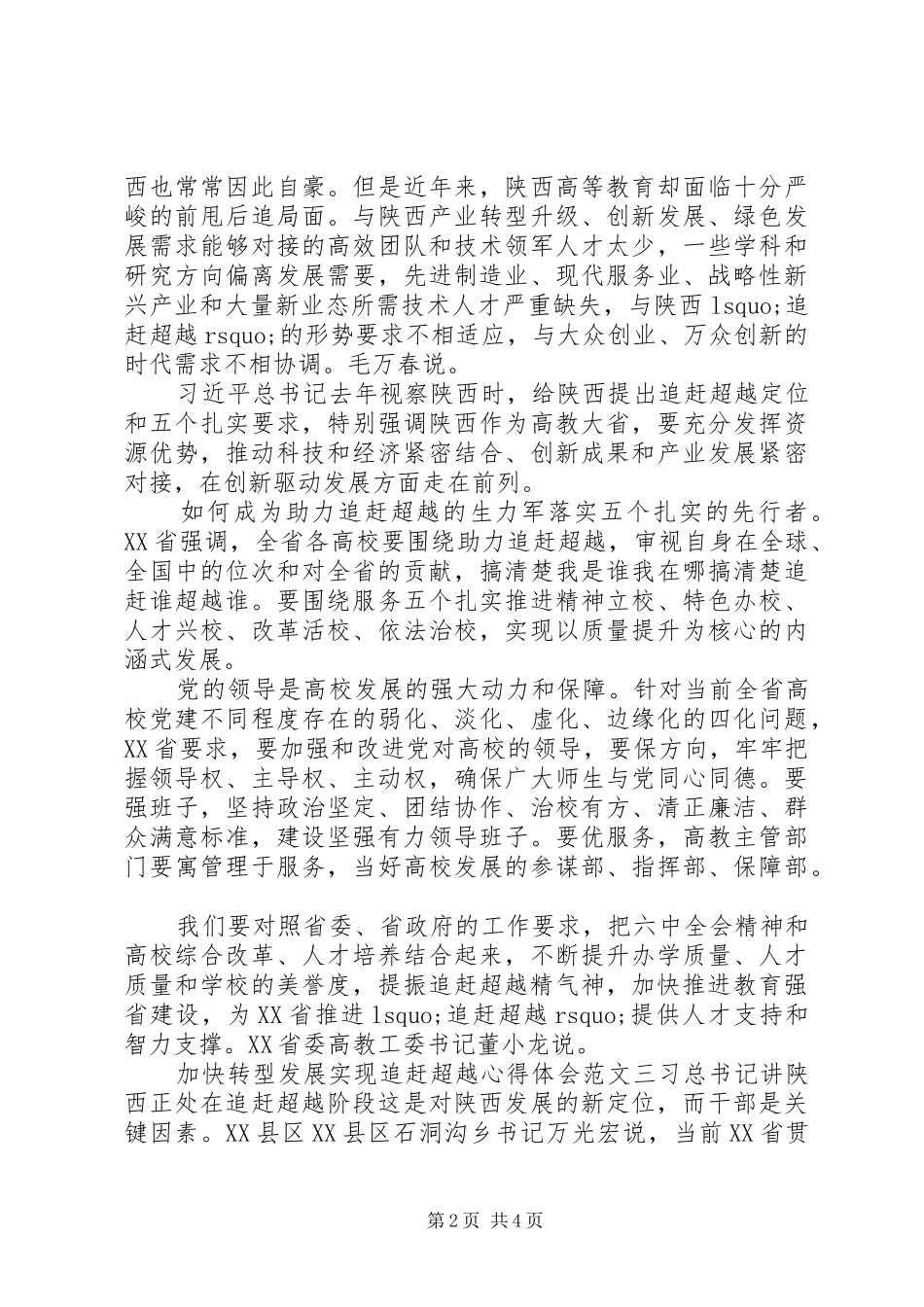 加快转型发展实现追赶超越心得体会_第2页