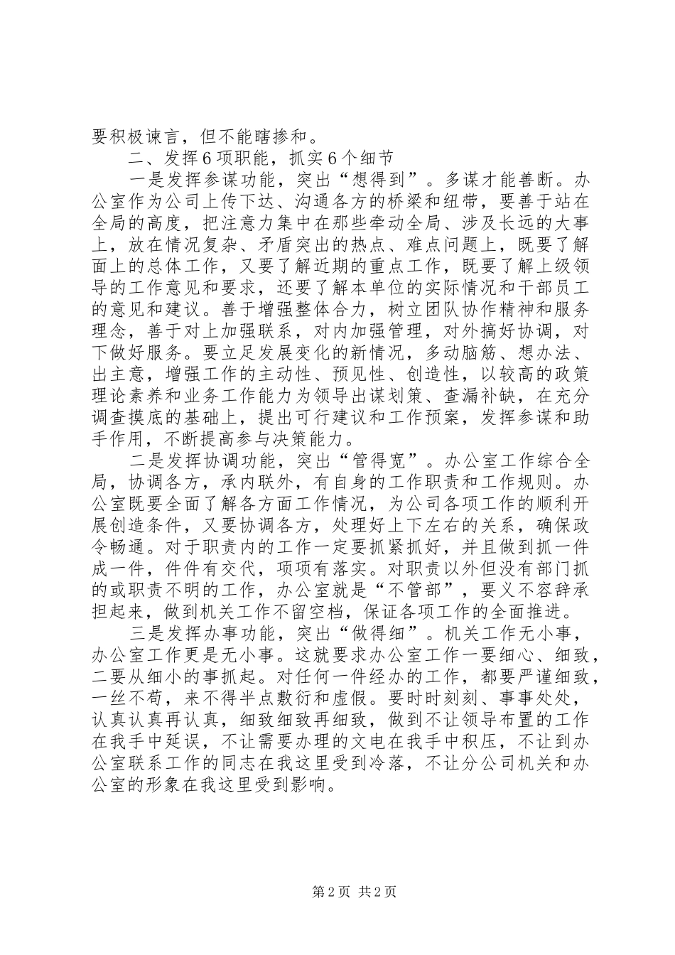 办公室工作计划 (67)_第2页